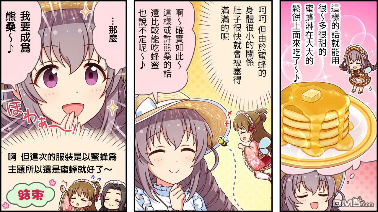 偶像大师灰姑娘剧场WIDE☆ 第383话 第3页