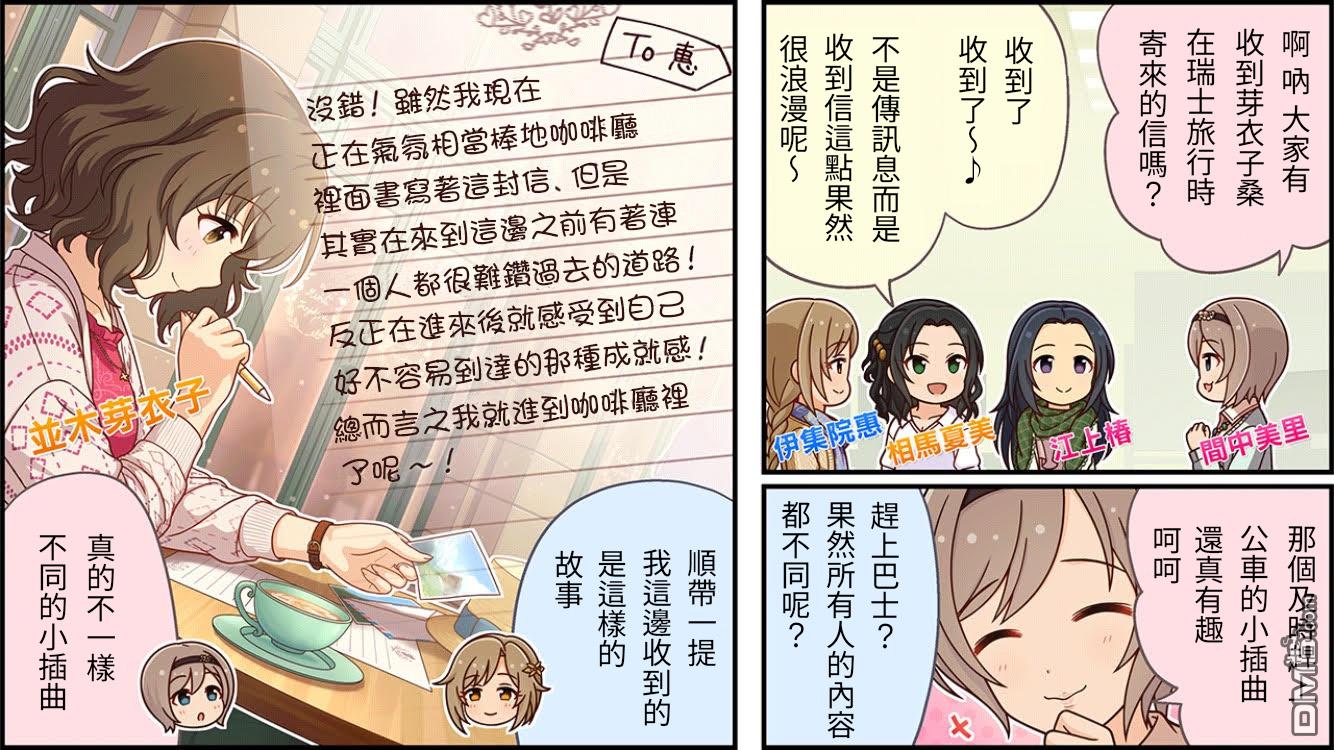 偶像大师灰姑娘剧场WIDE☆ 第384话 第1页