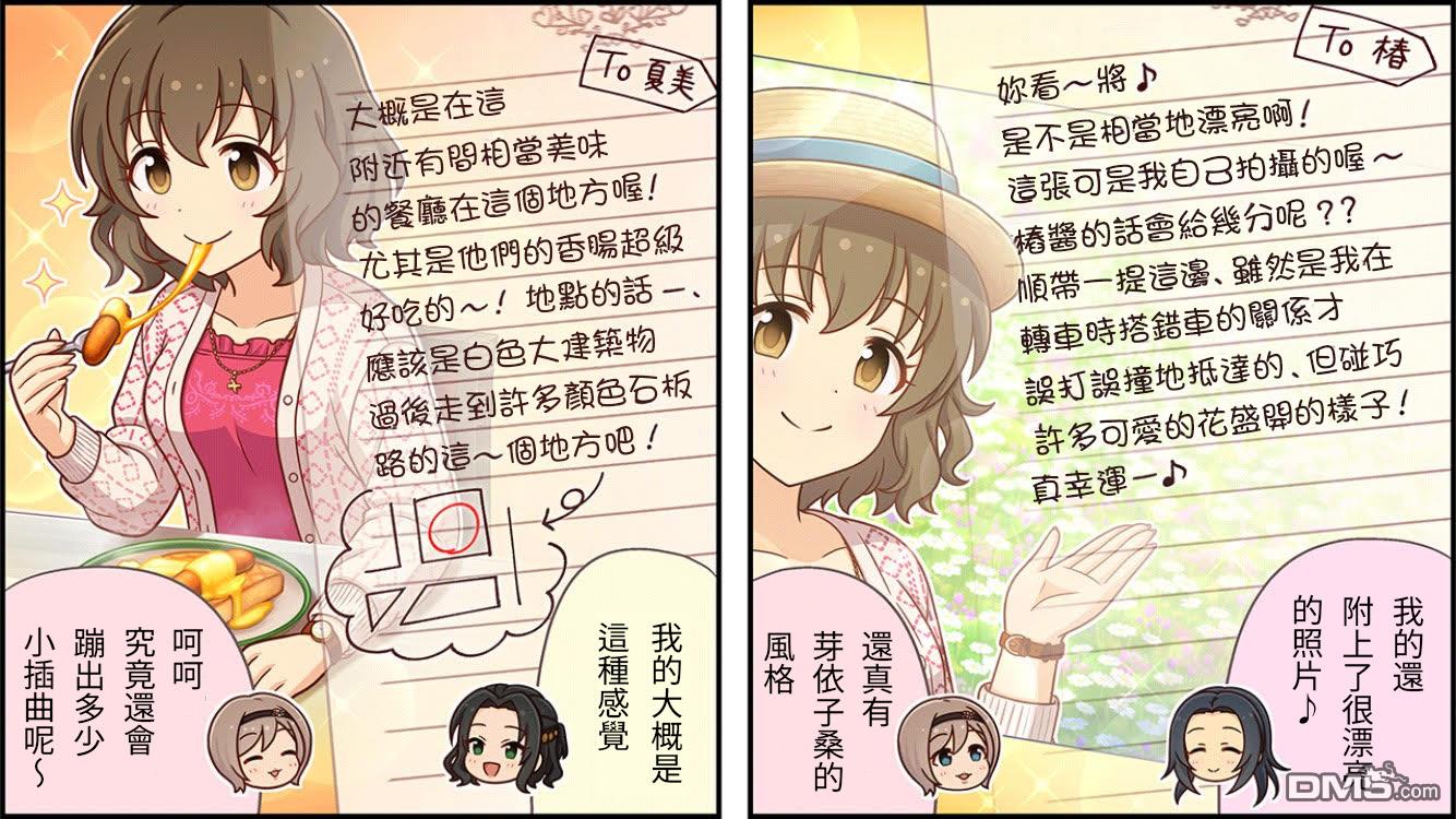 偶像大师灰姑娘剧场WIDE☆ 第384话 第2页