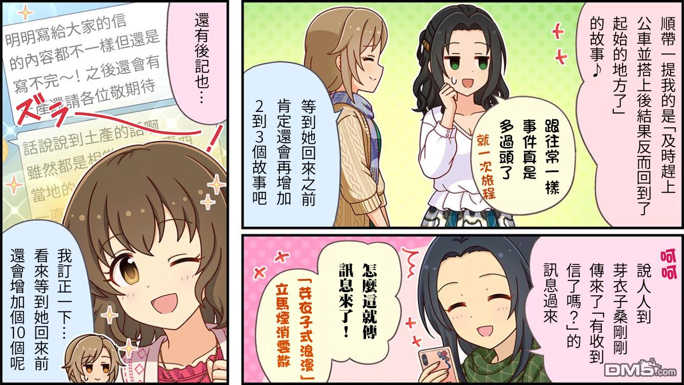 偶像大师灰姑娘剧场WIDE☆ 第384话 第3页