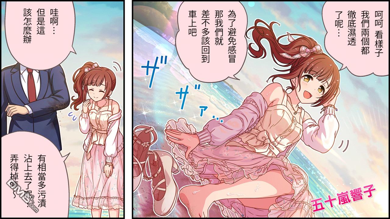 偶像大师灰姑娘剧场WIDE☆ 第385话 第1页