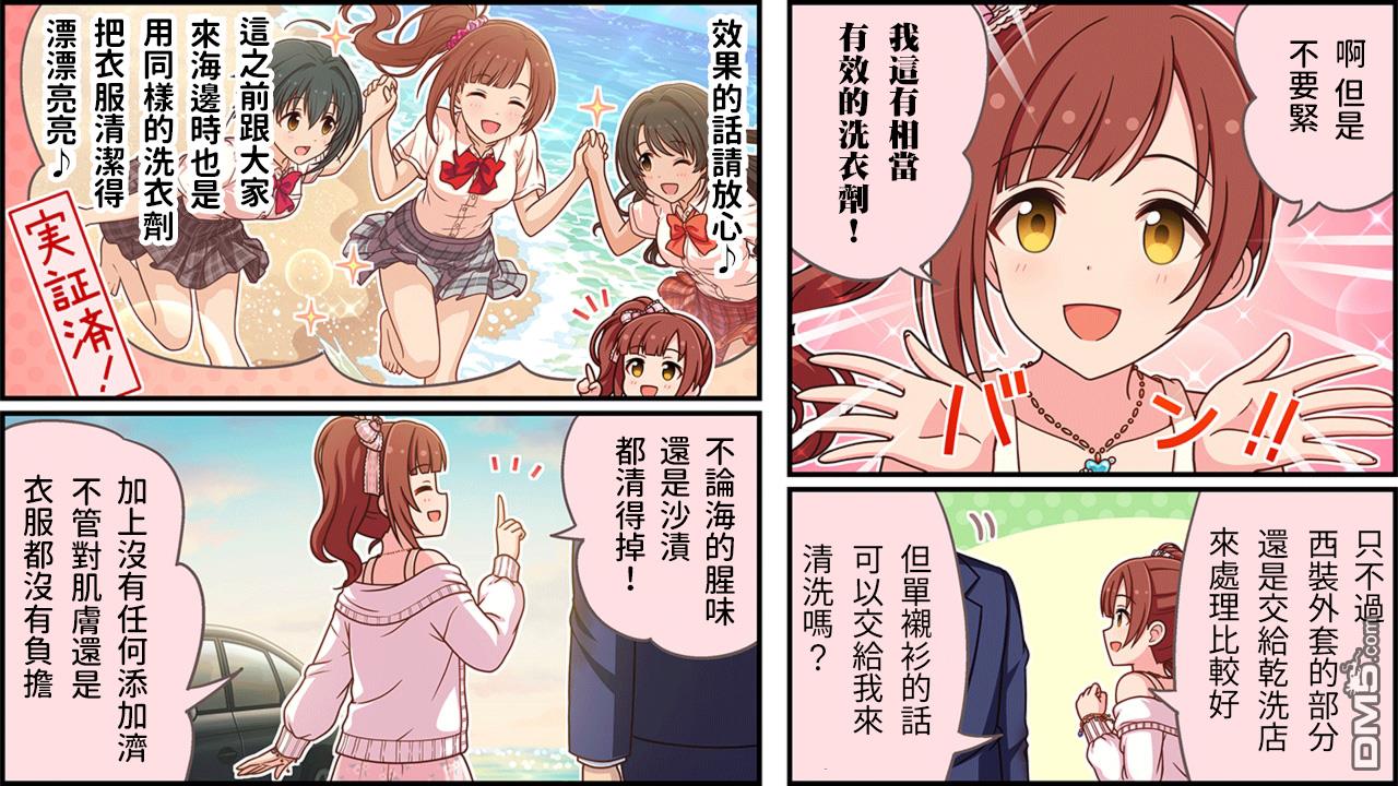 偶像大师灰姑娘剧场WIDE☆ 第385话 第2页