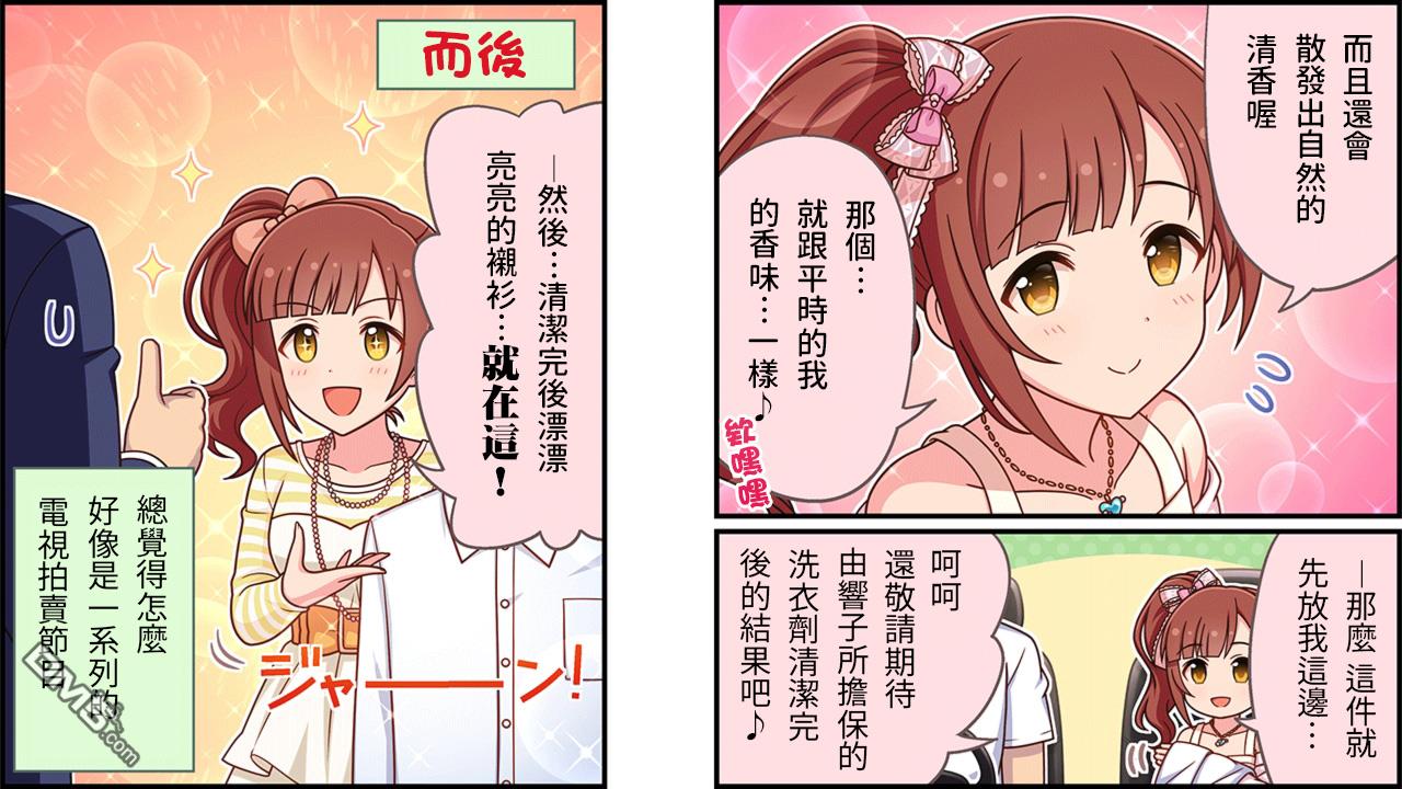 偶像大师灰姑娘剧场WIDE☆ 第385话 第3页