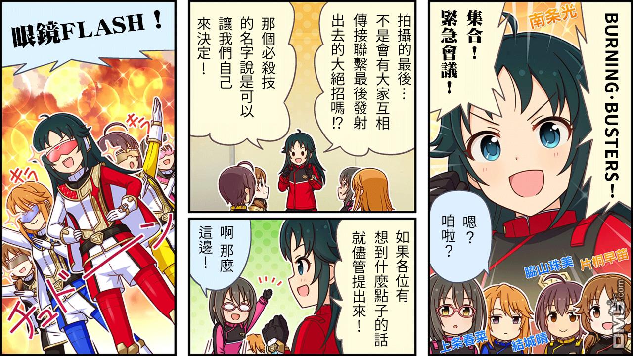 偶像大师灰姑娘剧场WIDE☆ 第386话 第1页