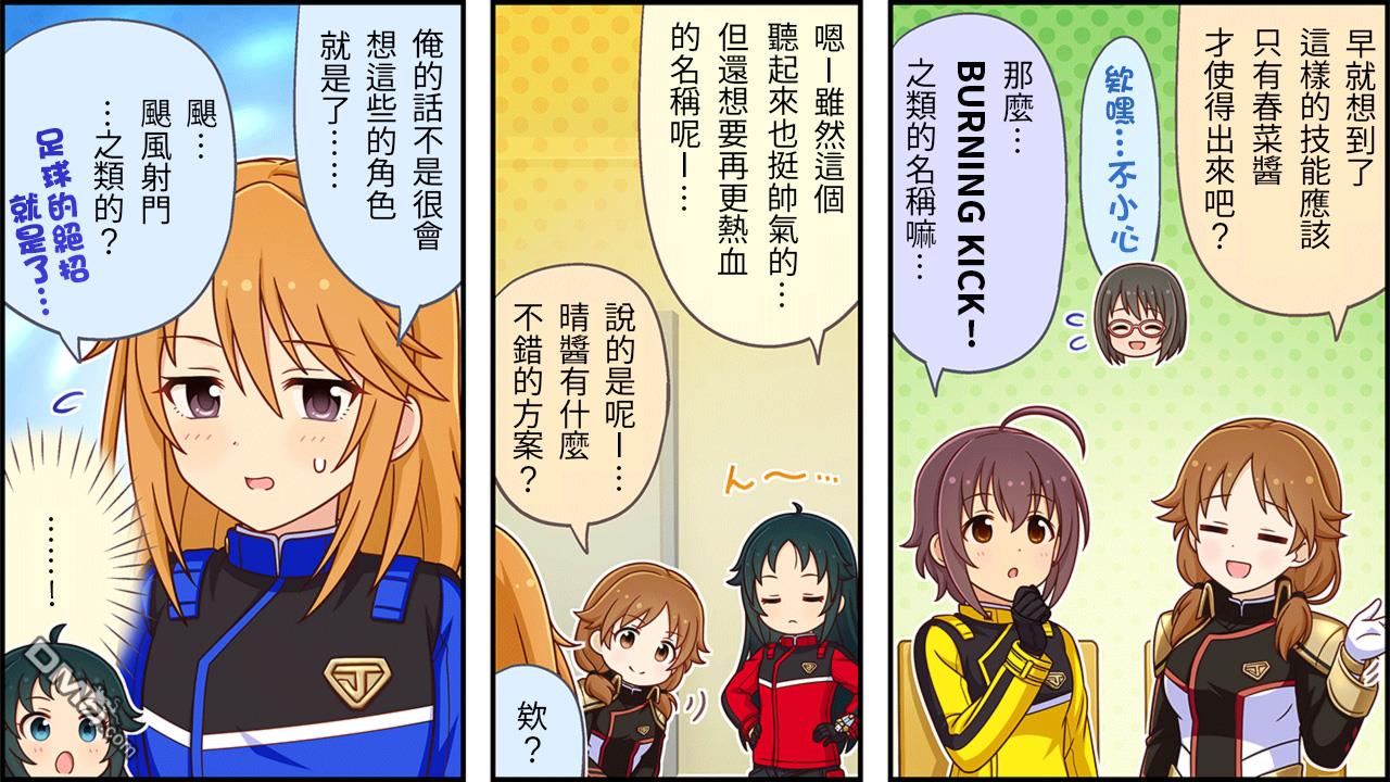偶像大师灰姑娘剧场WIDE☆ 第386话 第2页
