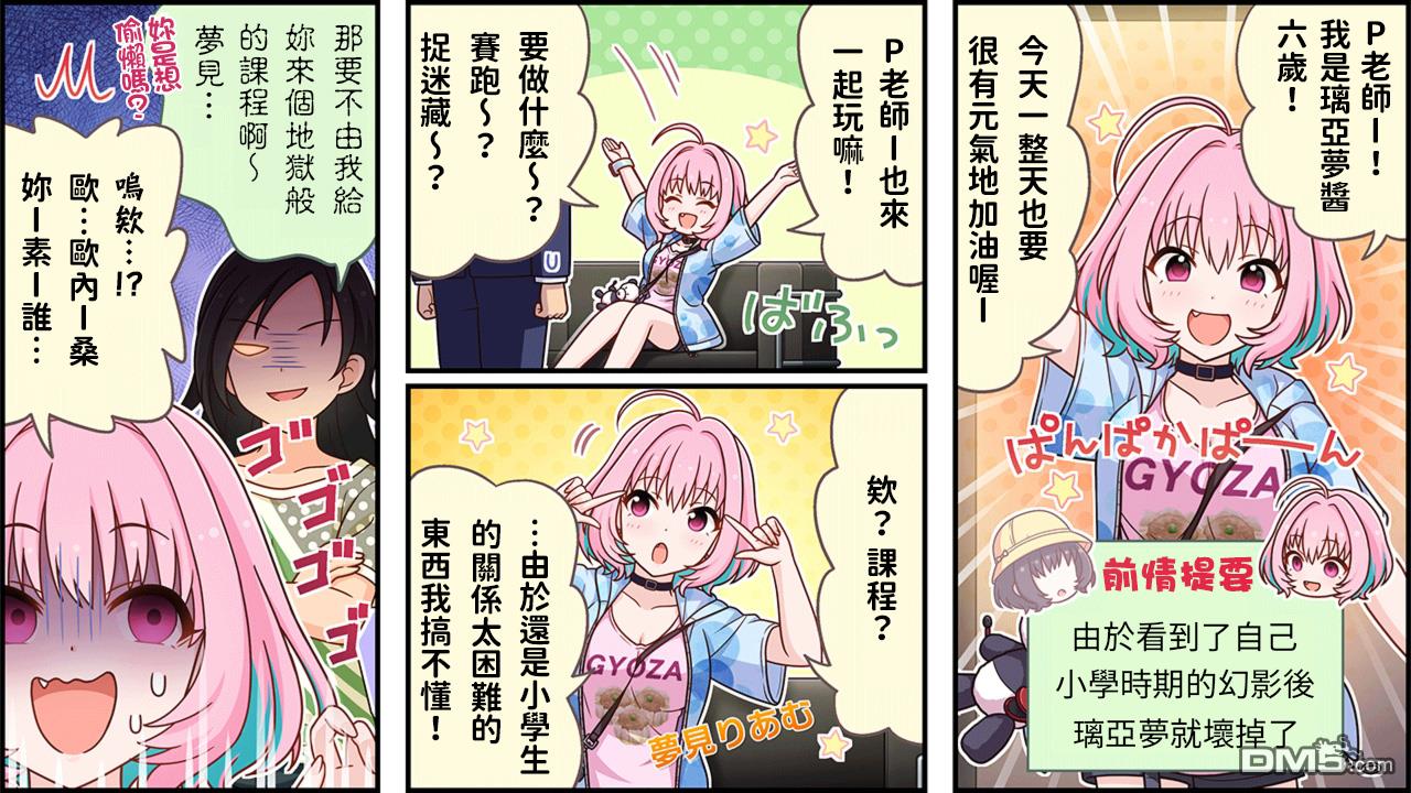 偶像大师灰姑娘剧场WIDE☆ 第387话 第1页