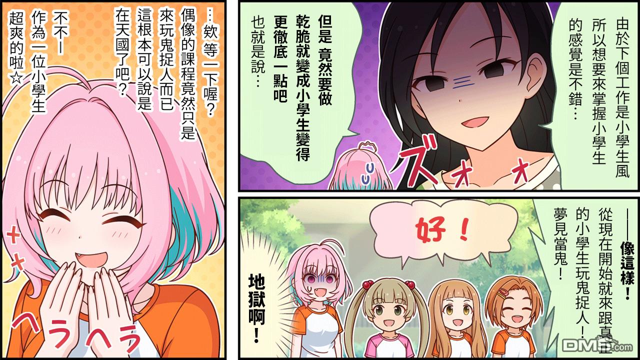 偶像大师灰姑娘剧场WIDE☆ 第387话 第2页