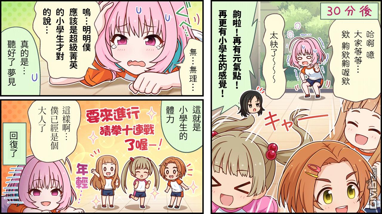偶像大师灰姑娘剧场WIDE☆ 第387话 第3页