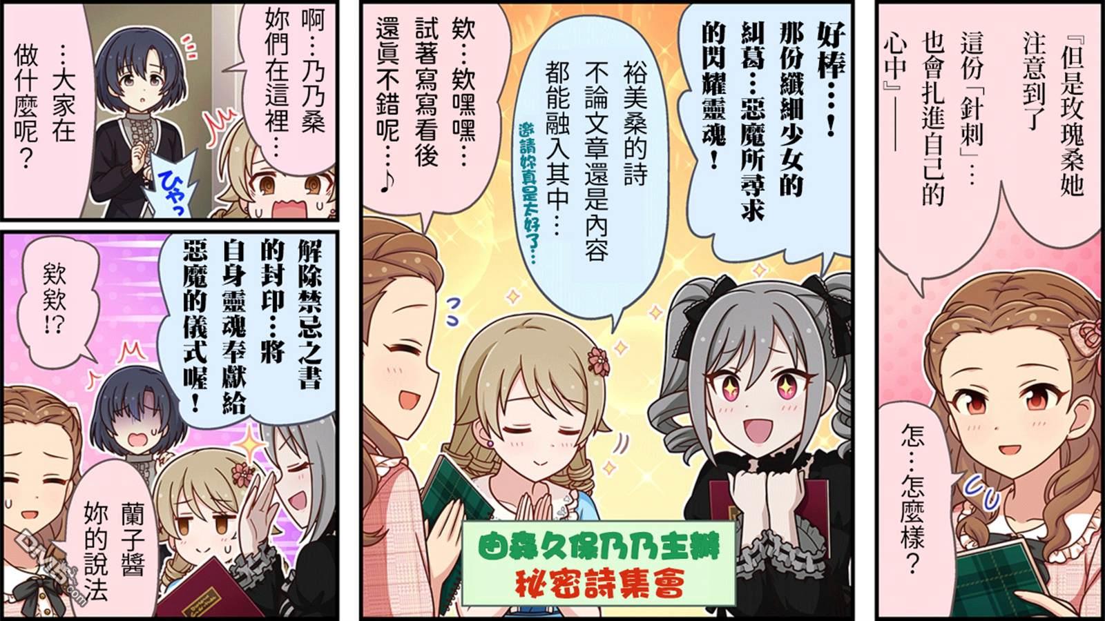 偶像大师灰姑娘剧场WIDE☆ 第388话 第3页