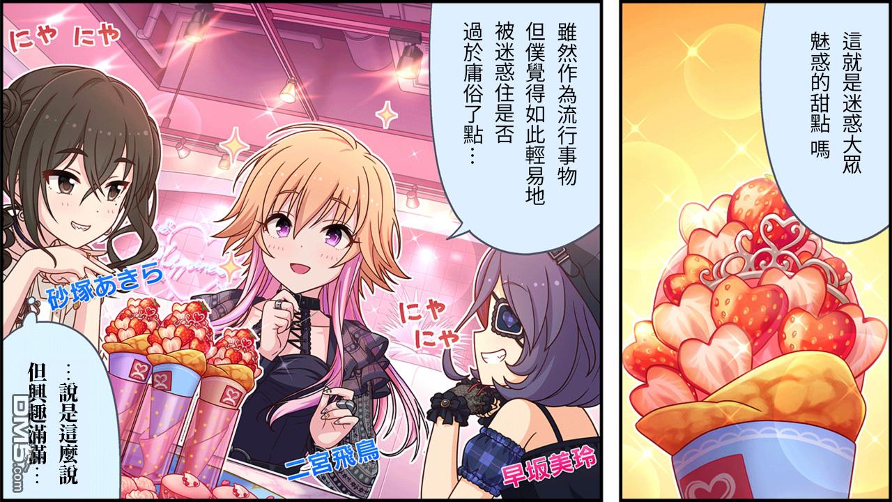 偶像大师灰姑娘剧场WIDE☆ 第389话 第1页