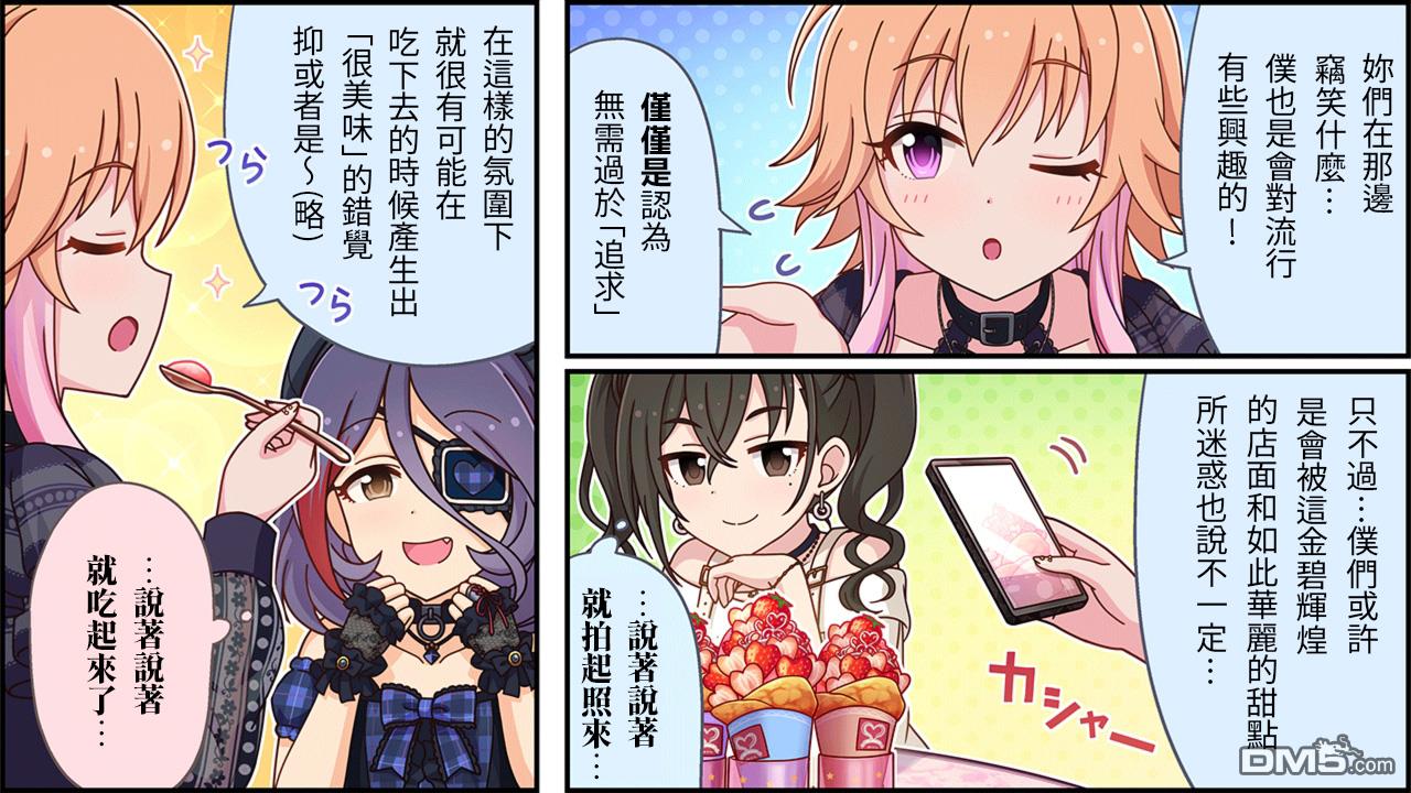 偶像大师灰姑娘剧场WIDE☆ 第389话 第2页