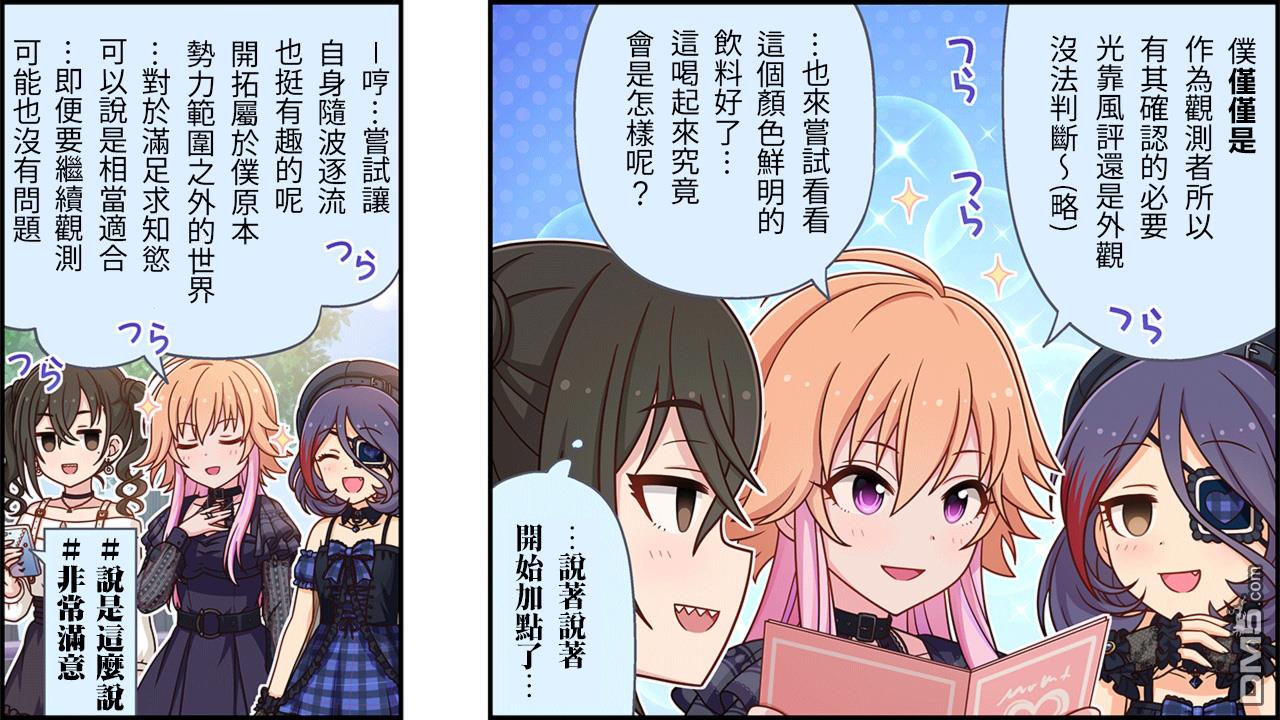 偶像大师灰姑娘剧场WIDE☆ 第389话 第3页