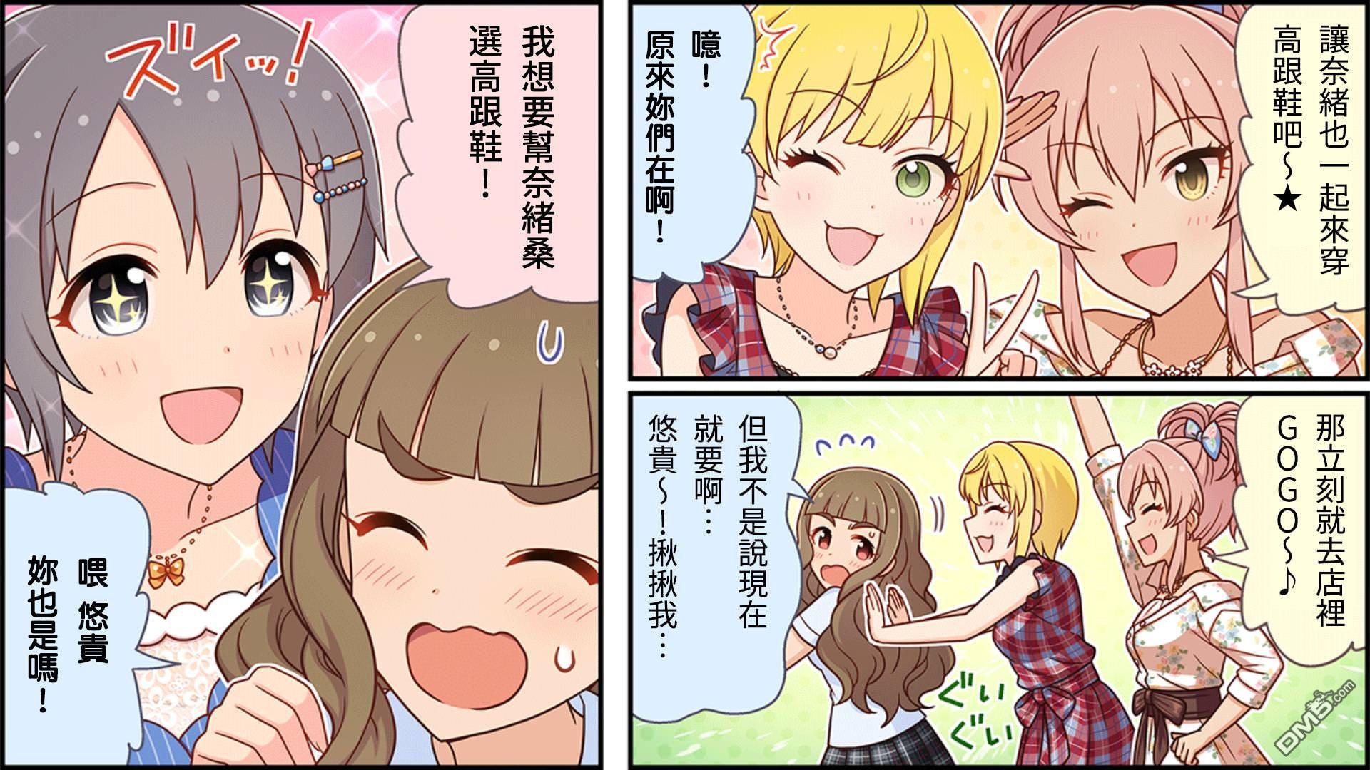 偶像大师灰姑娘剧场WIDE☆ 第38话 第3页