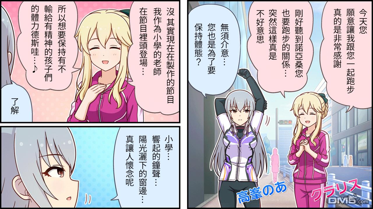偶像大师灰姑娘剧场WIDE☆ 第390话 第1页