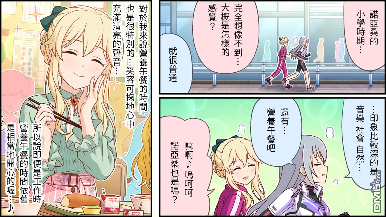 偶像大师灰姑娘剧场WIDE☆ 第390话 第2页