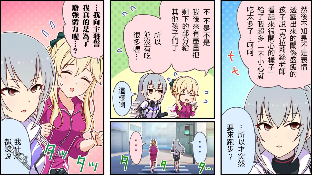 偶像大师灰姑娘剧场WIDE☆ 第390话 第3页