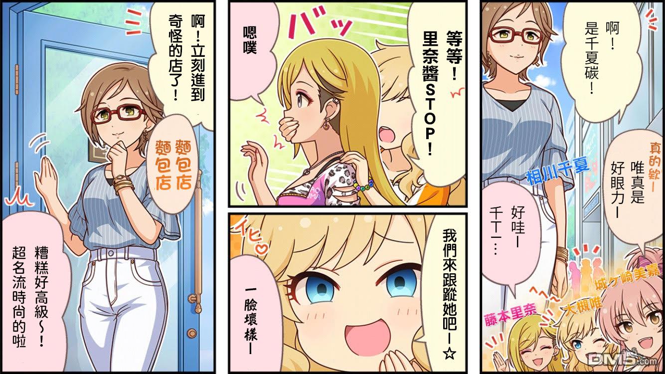 偶像大师灰姑娘剧场WIDE☆ 第391话 第1页