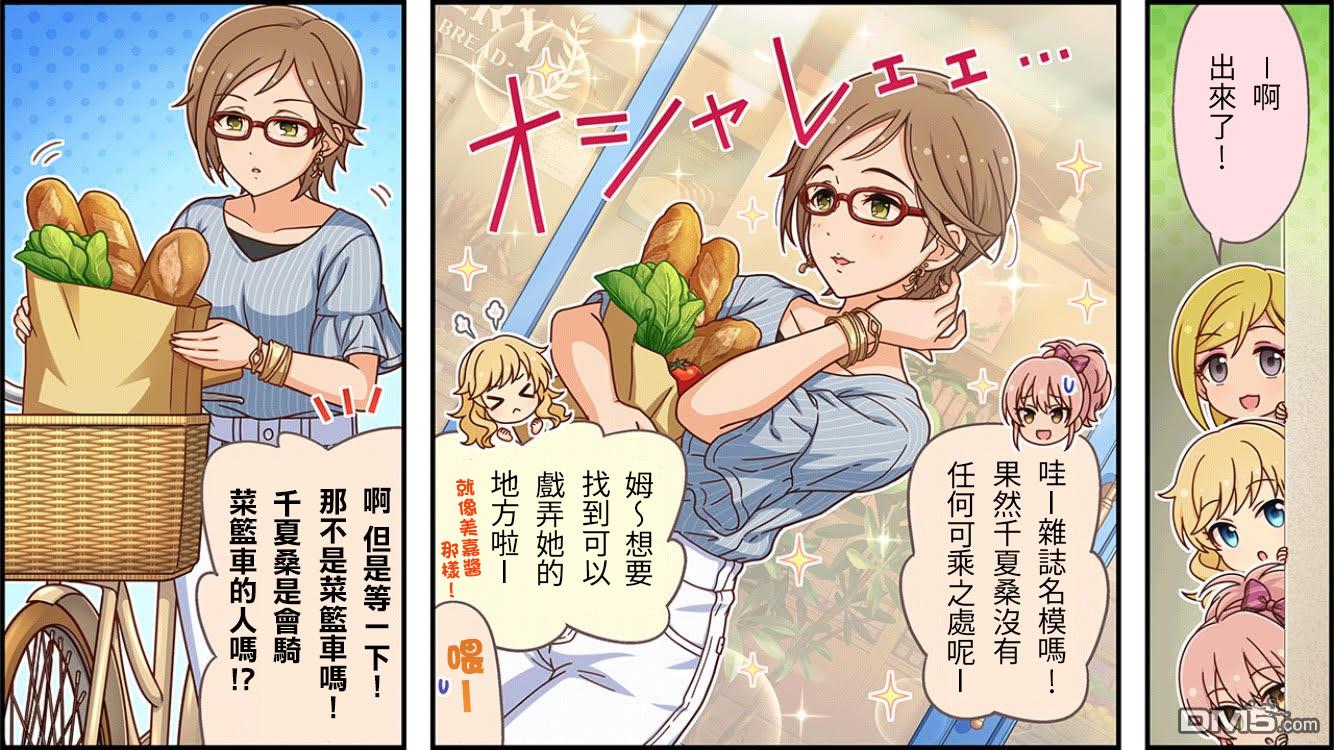 偶像大师灰姑娘剧场WIDE☆ 第391话 第2页