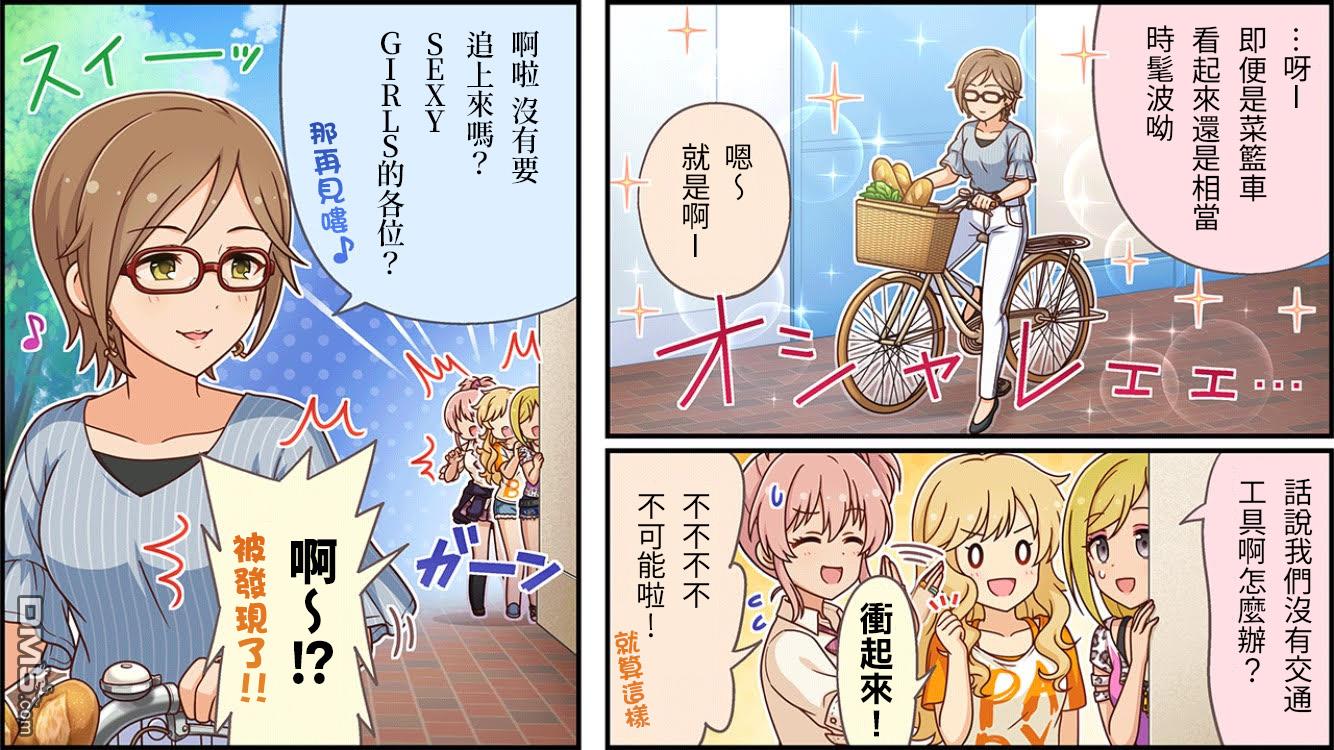 偶像大师灰姑娘剧场WIDE☆ 第391话 第3页