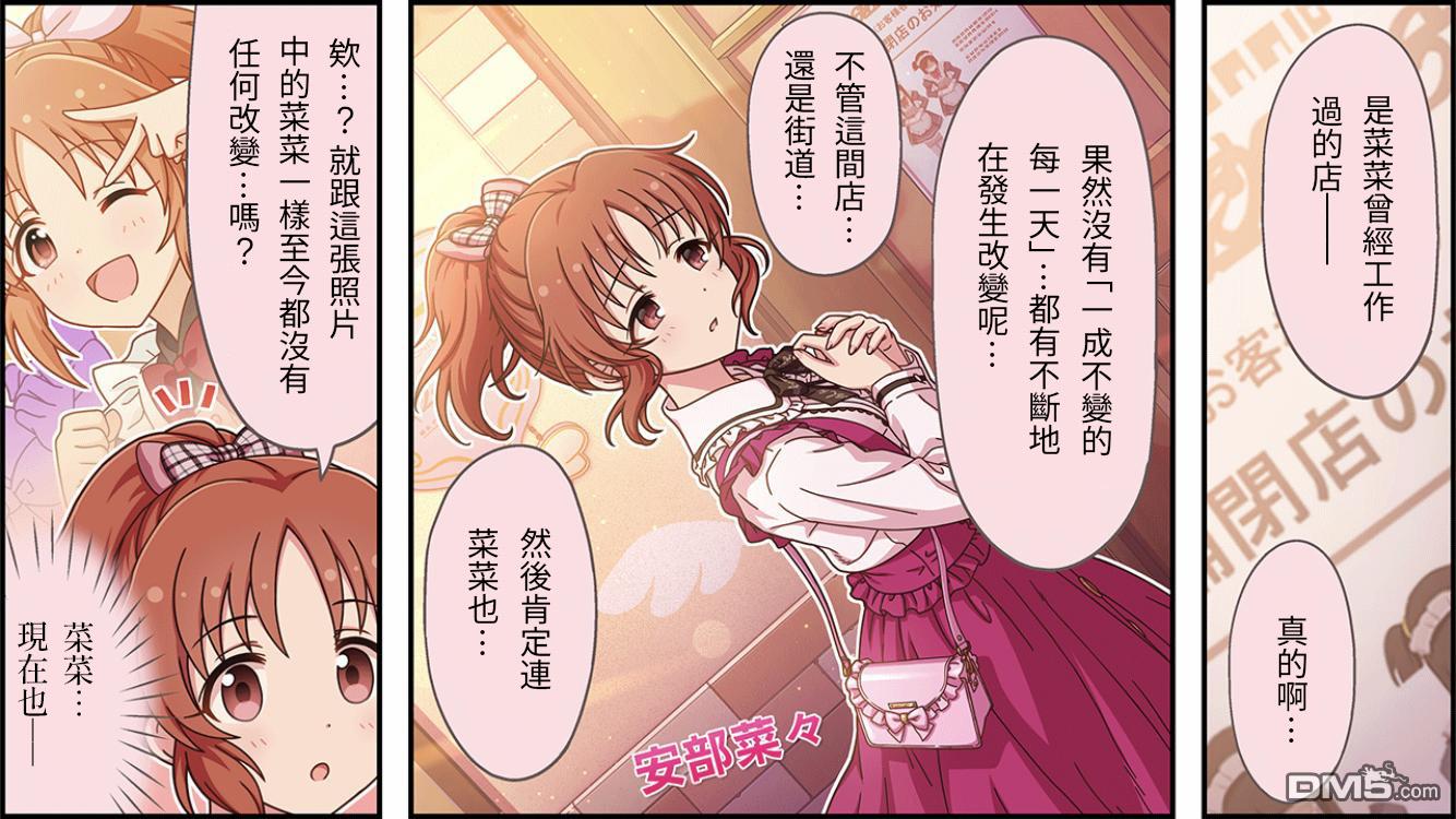 偶像大师灰姑娘剧场WIDE☆ 第392话 第1页