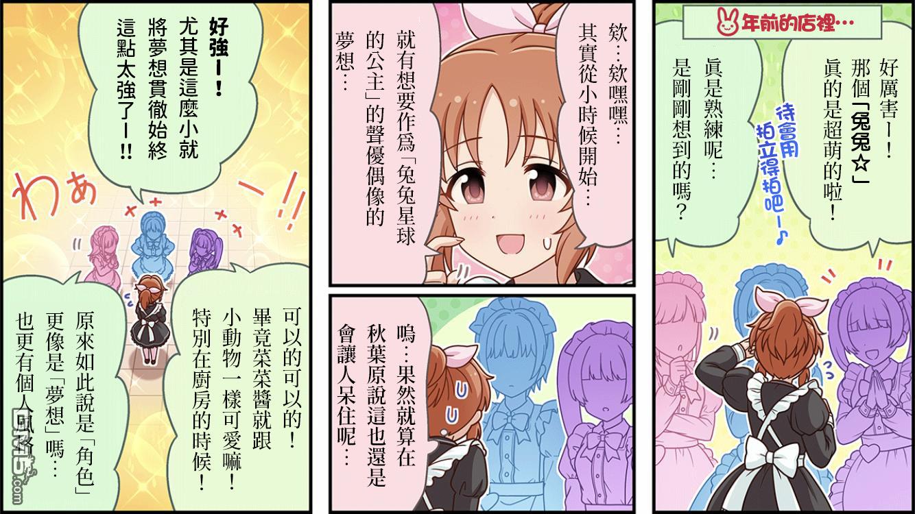 偶像大师灰姑娘剧场WIDE☆ 第392话 第2页