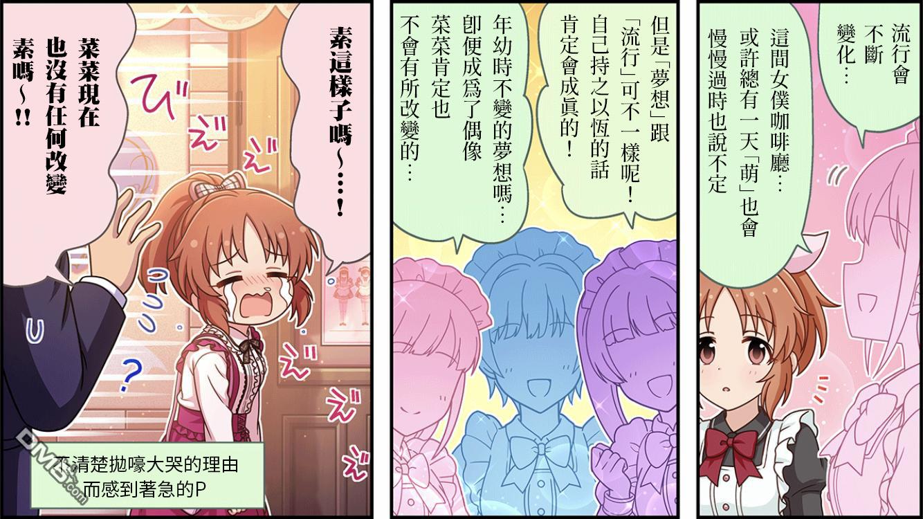 偶像大师灰姑娘剧场WIDE☆ 第392话 第3页