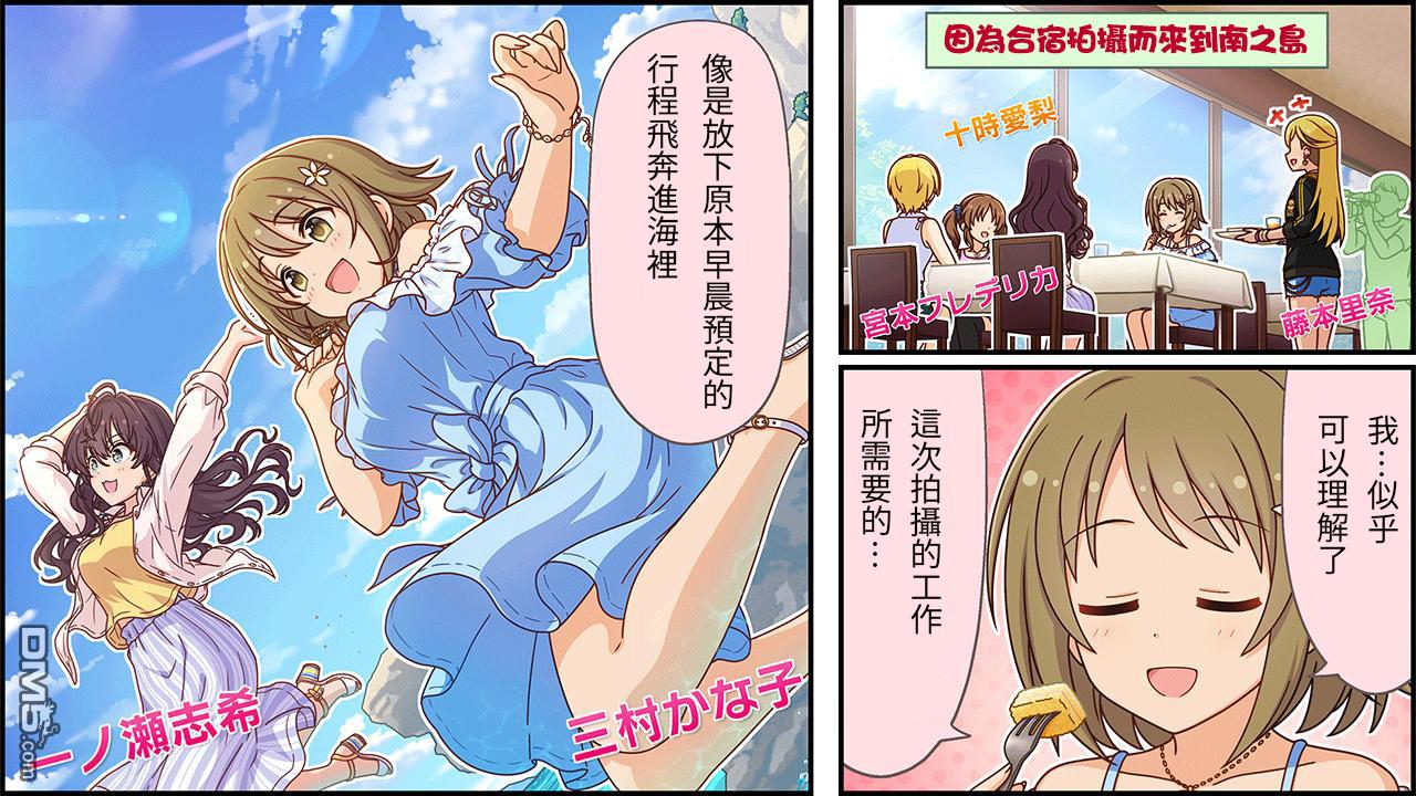 偶像大师灰姑娘剧场WIDE☆ 第393话 第1页