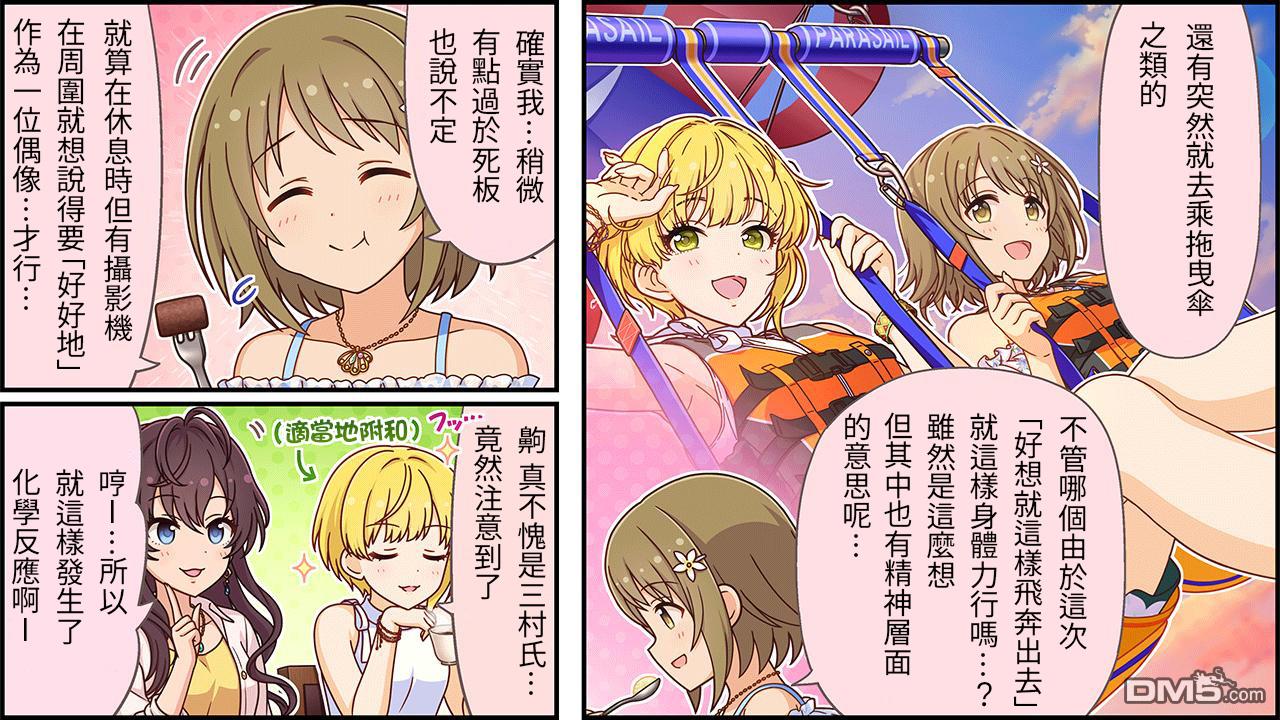 偶像大师灰姑娘剧场WIDE☆ 第393话 第2页
