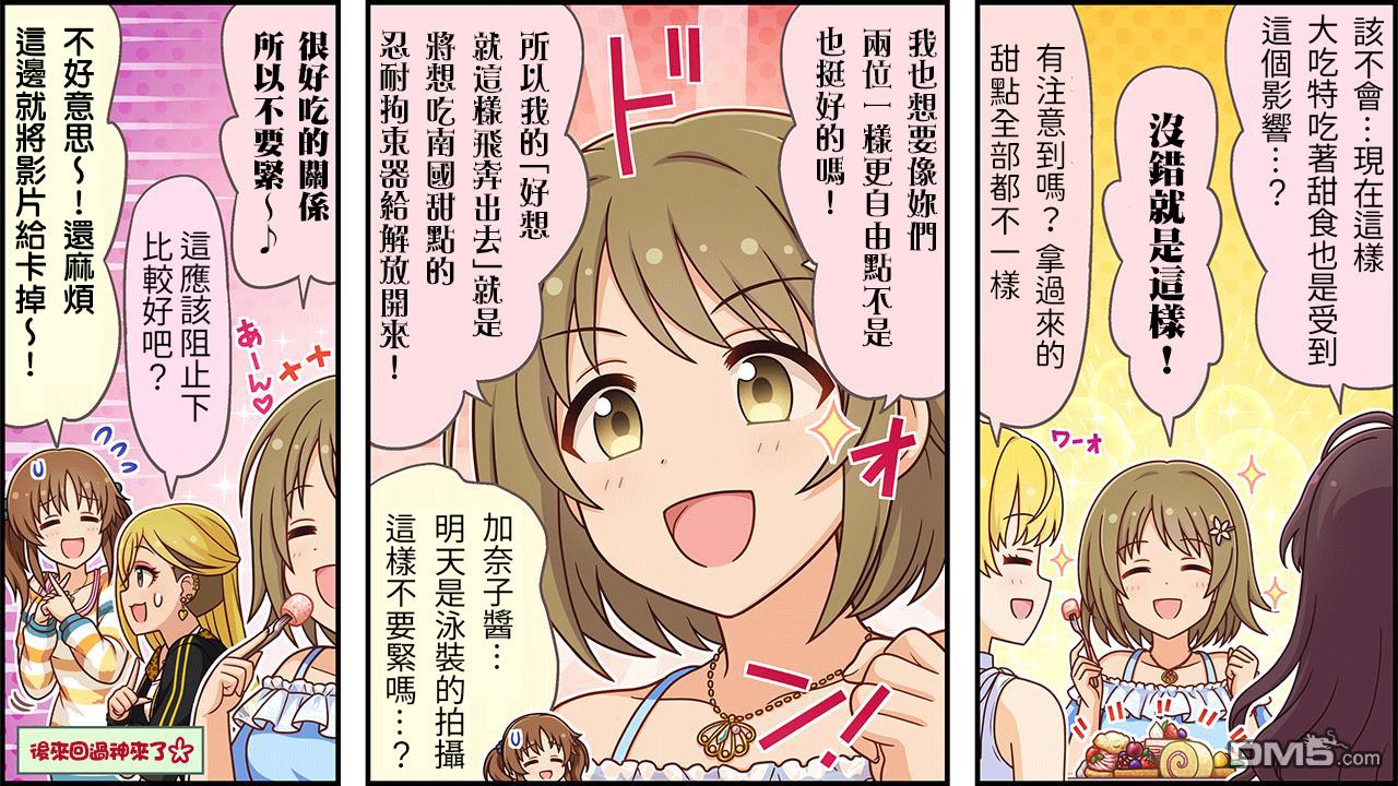 偶像大师灰姑娘剧场WIDE☆ 第393话 第3页