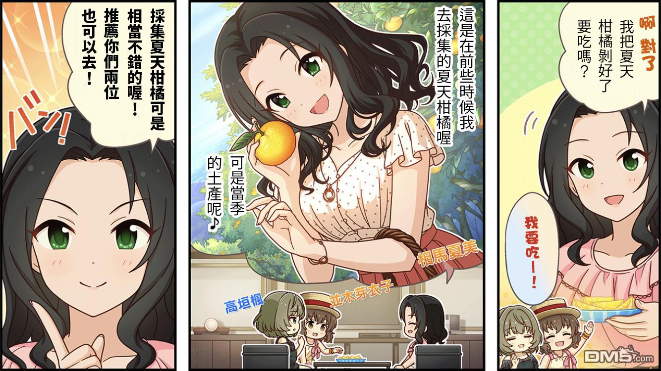 偶像大师灰姑娘剧场WIDE☆ 第394话 第1页