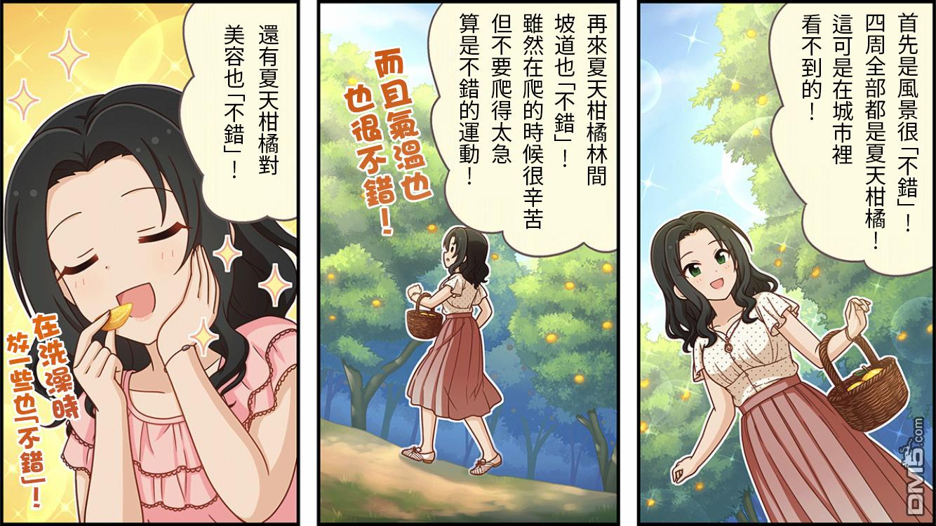 偶像大师灰姑娘剧场WIDE☆ 第394话 第2页