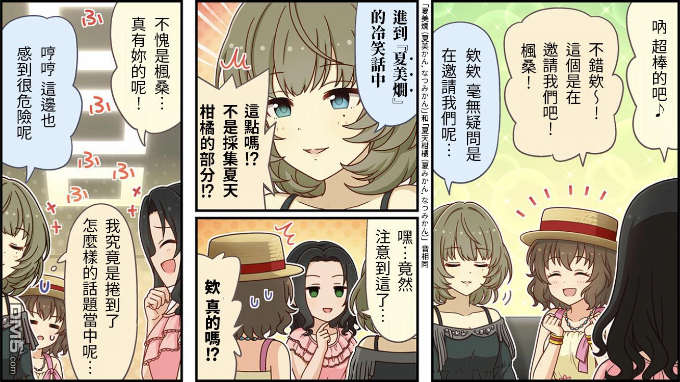 偶像大师灰姑娘剧场WIDE☆ 第394话 第3页