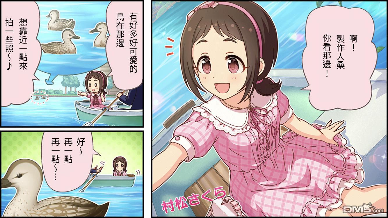 偶像大师灰姑娘剧场WIDE☆ 第395话 第1页
