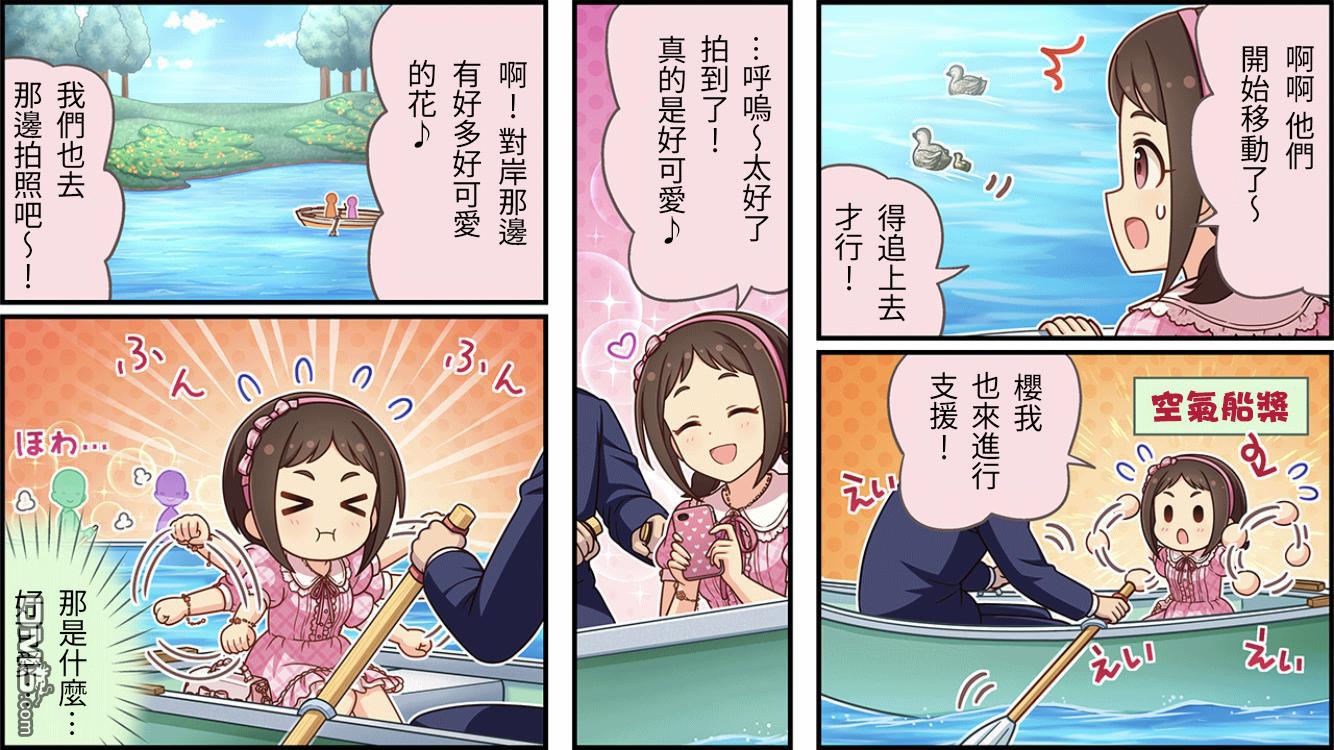 偶像大师灰姑娘剧场WIDE☆ 第395话 第2页