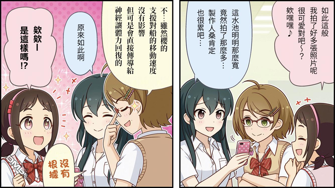 偶像大师灰姑娘剧场WIDE☆ 第395话 第3页