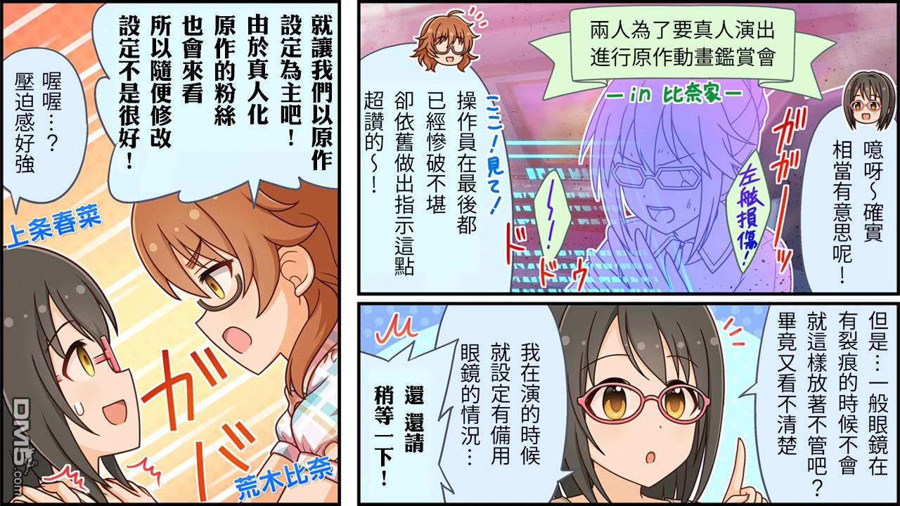 偶像大师灰姑娘剧场WIDE☆ 第396话 第1页