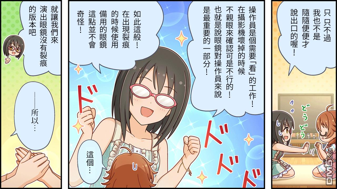 偶像大师灰姑娘剧场WIDE☆ 第396话 第2页