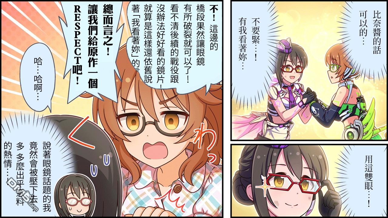 偶像大师灰姑娘剧场WIDE☆ 第396话 第3页