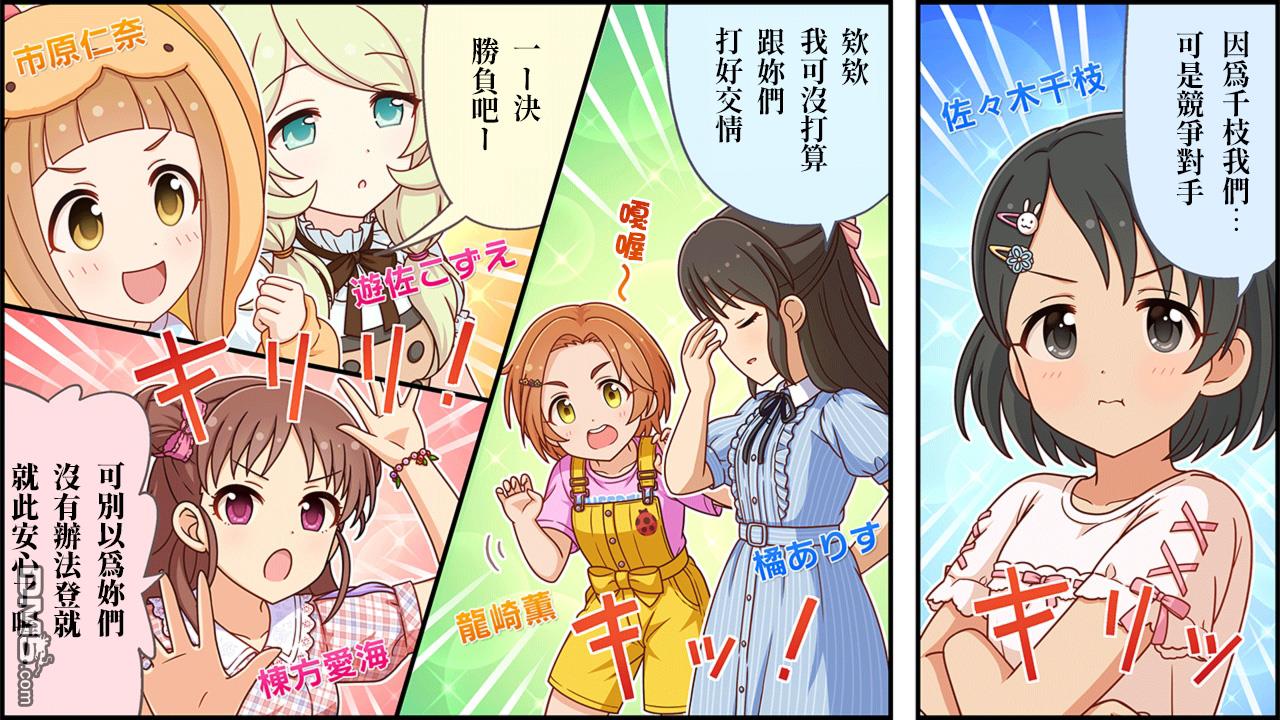 偶像大师灰姑娘剧场WIDE☆ 第397话 第1页