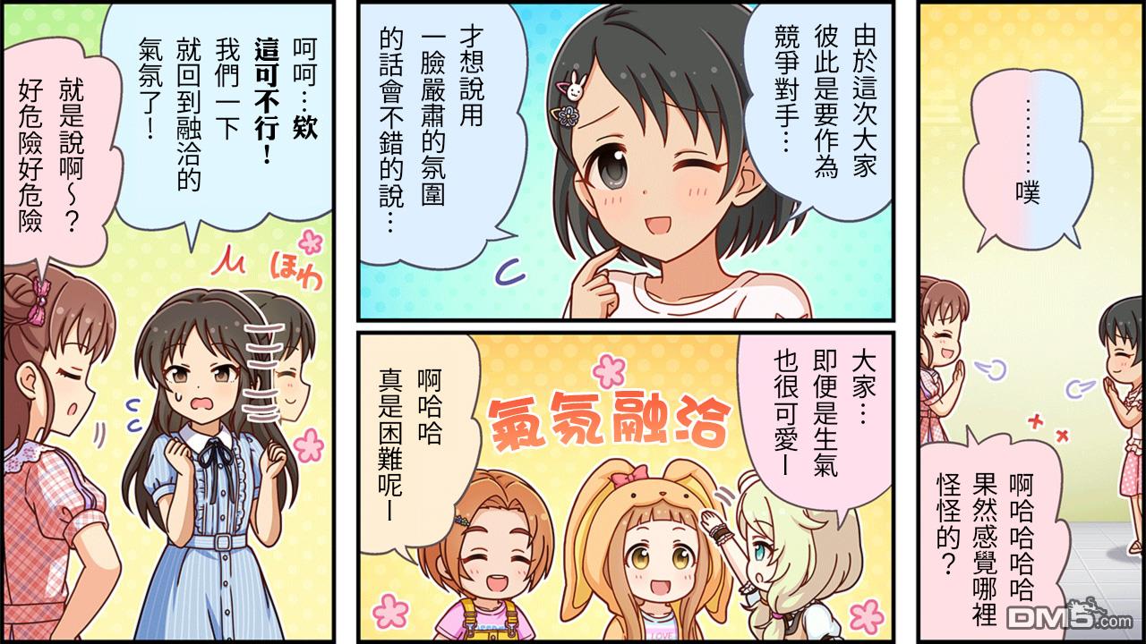 偶像大师灰姑娘剧场WIDE☆ 第397话 第2页