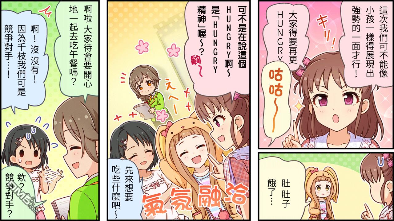 偶像大师灰姑娘剧场WIDE☆ 第397话 第3页