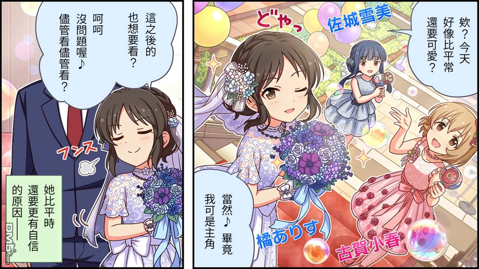 偶像大师灰姑娘剧场WIDE☆ 第398话 第1页