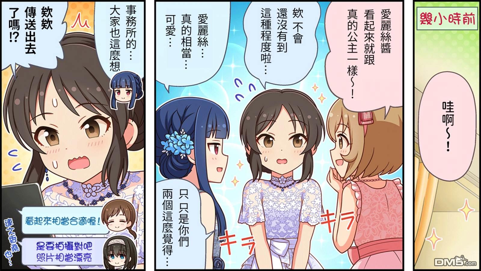 偶像大师灰姑娘剧场WIDE☆ 第398话 第2页