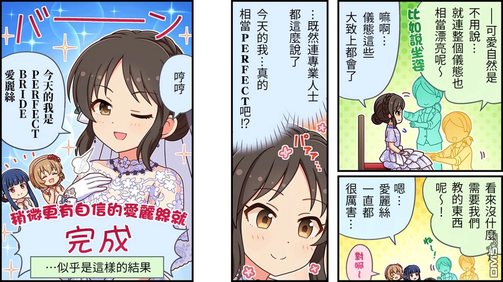 偶像大师灰姑娘剧场WIDE☆ 第398话 第3页