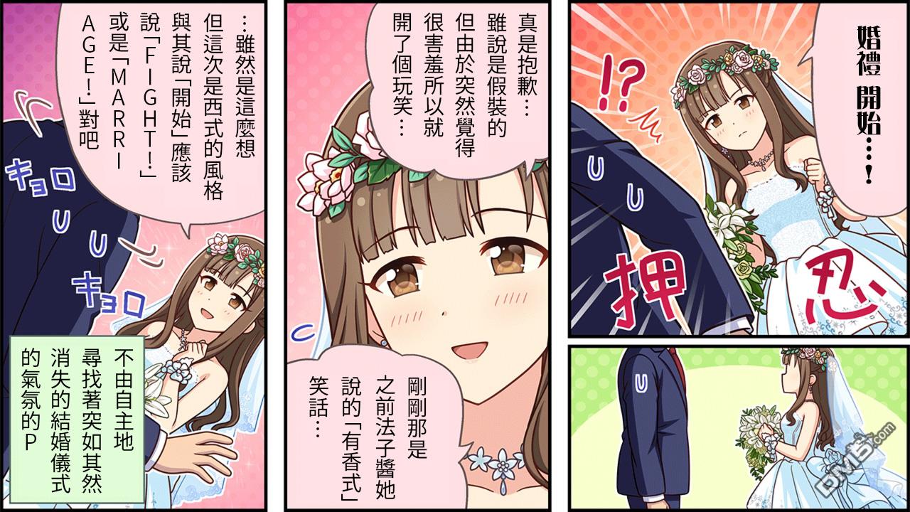 偶像大师灰姑娘剧场WIDE☆ 第399话 第3页