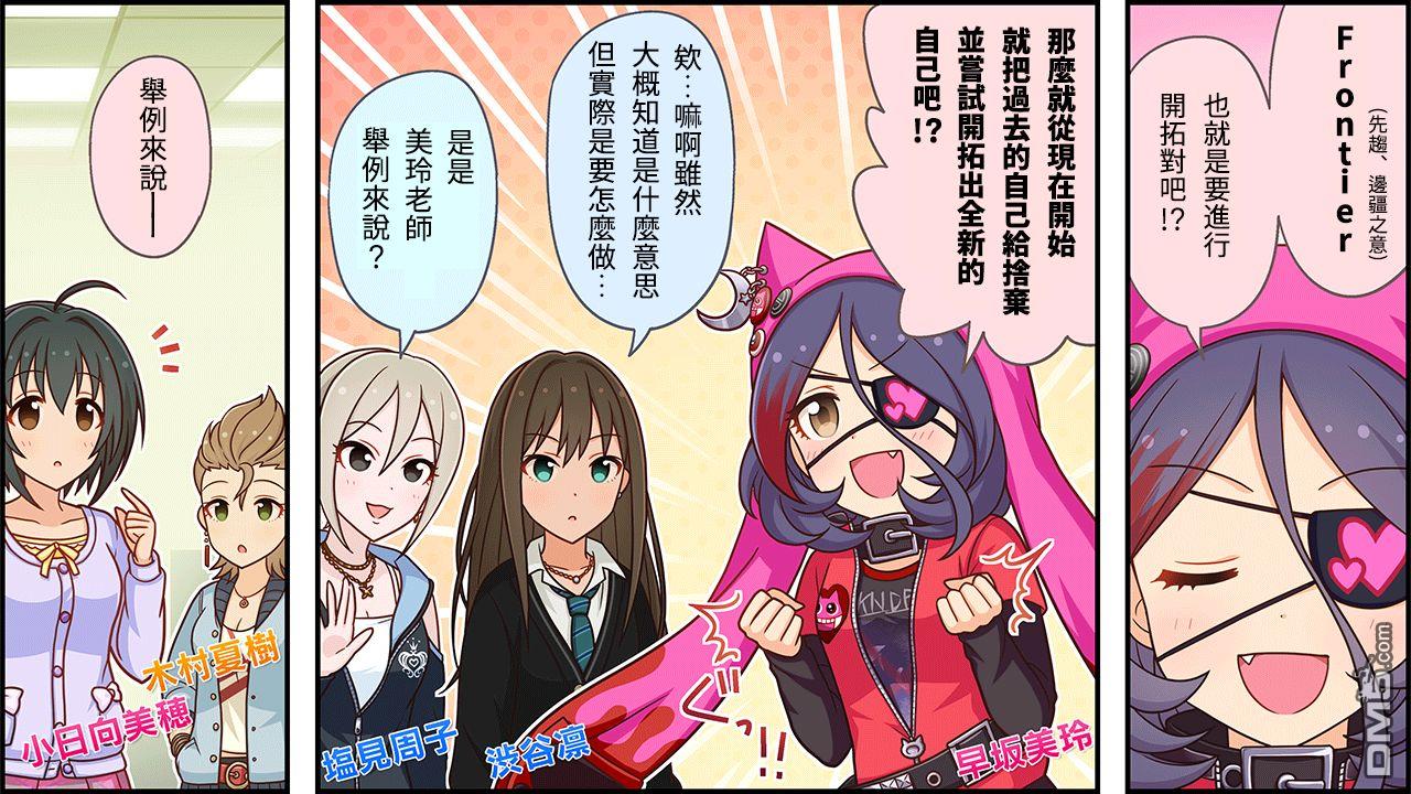 偶像大师灰姑娘剧场WIDE☆ 第39话 第1页