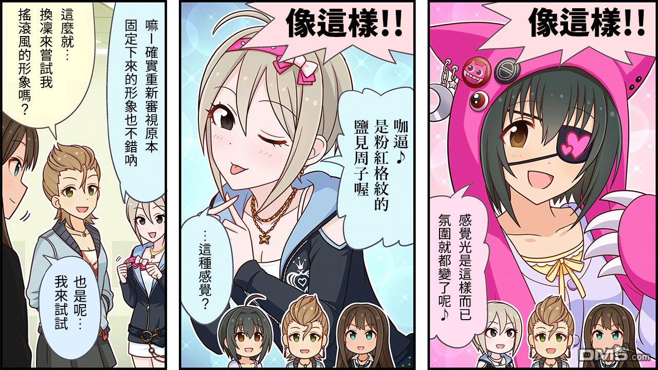 偶像大师灰姑娘剧场WIDE☆ 第39话 第2页