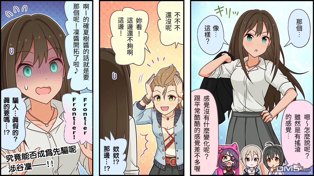 偶像大师灰姑娘剧场WIDE☆ 第39话 第3页