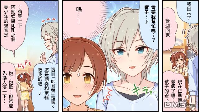 偶像大师灰姑娘剧场WIDE☆ 第3话 第2页
