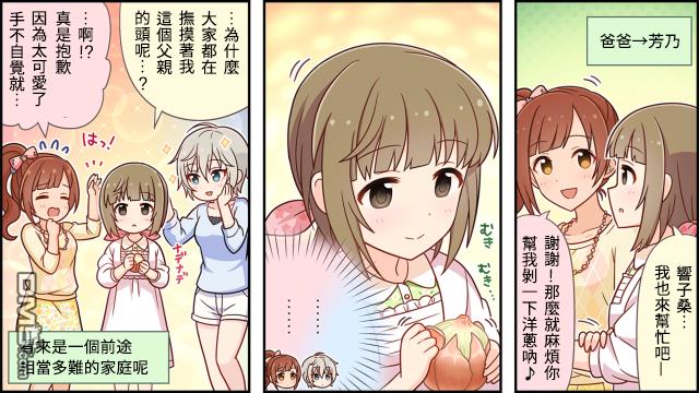 偶像大师灰姑娘剧场WIDE☆ 第3话 第3页